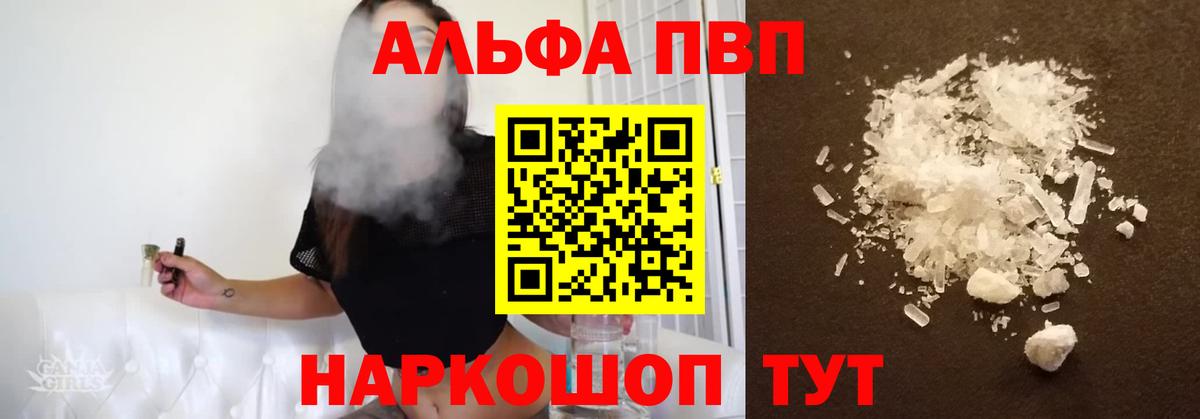 цена наркотик  APVP VHQ  APVP  Вход с VPN  APVP СК КРИС  A PVP Соль  Семёнов 