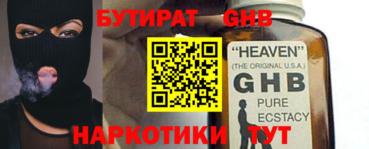 Бутират BDO Семёнов