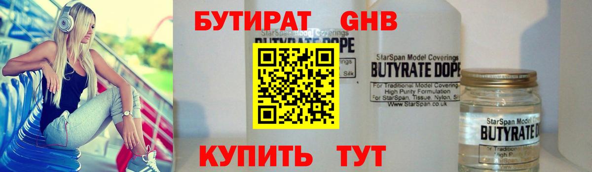 Бутират оксана  Вход с VPN  Семёнов 