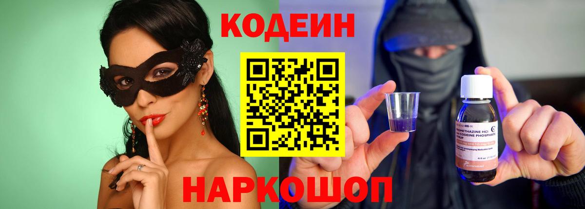 Семёнов  Кодеин напиток Lean (лин)  продажа наркотиков  Вход с VPN  Кодеиновый сироп Lean Purple Drank 