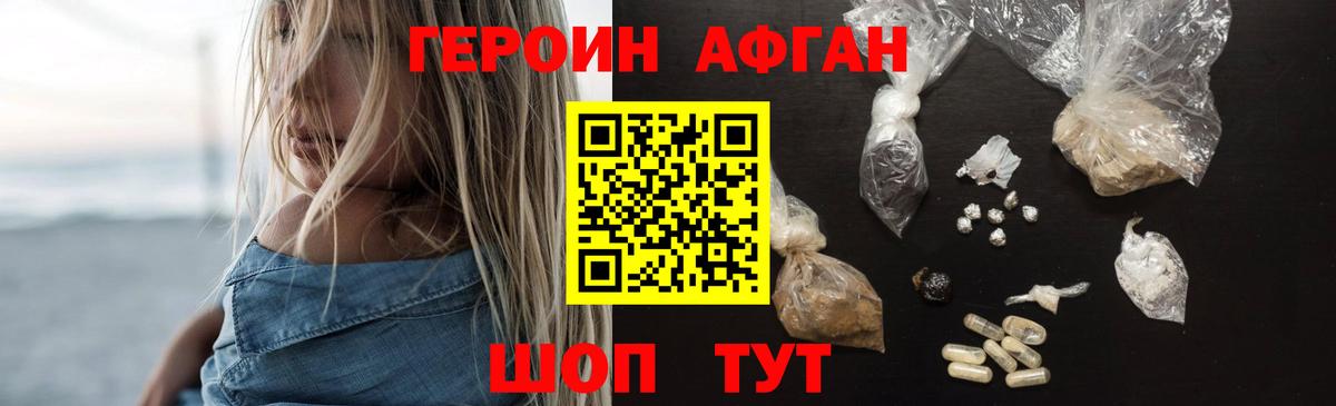 Героин афганец  Героин  Семёнов  Вход с VPN 