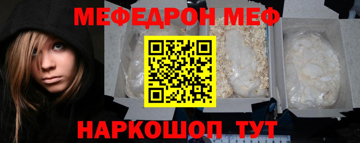 МЕФ кристаллы Семёнов